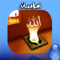 اسلاميات 